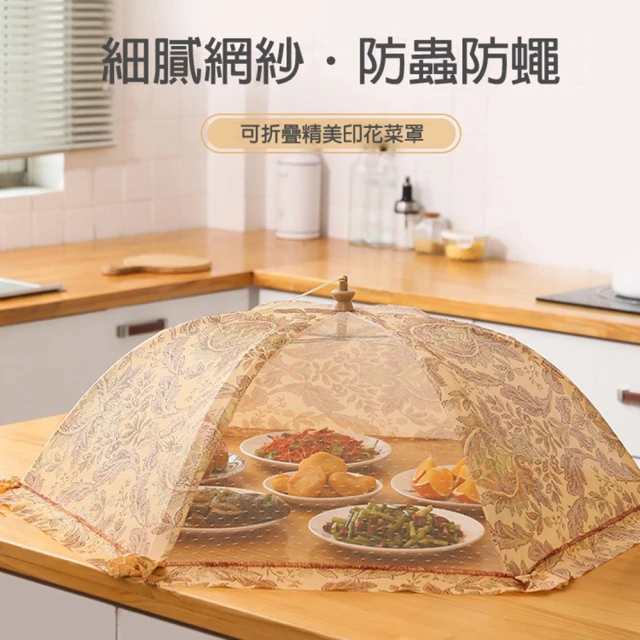 【PS Mall】飯菜罩子蓋菜罩折疊餐桌罩剩菜食物防蒼蠅 防塵遮菜傘 60*60cm 2入(J3147)