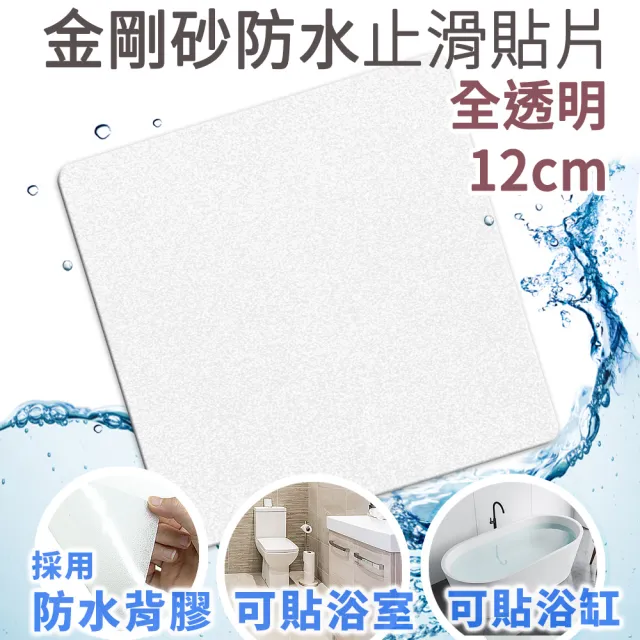 【Echain Tech】透明金鋼砂防滑貼片 透明款 單片 12x12cm(止滑貼片/浴室止滑貼/地磚貼/樓梯止滑貼)