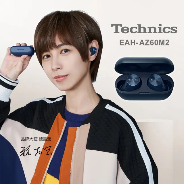 【Technics】EAH-AZ60M2 真無線降噪藍芽耳機