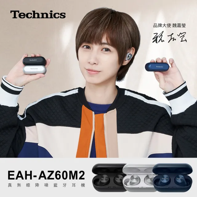 Technics】EAH-AZ60M2 真無線降噪藍牙耳機- momo購物網- 好評推薦-2023