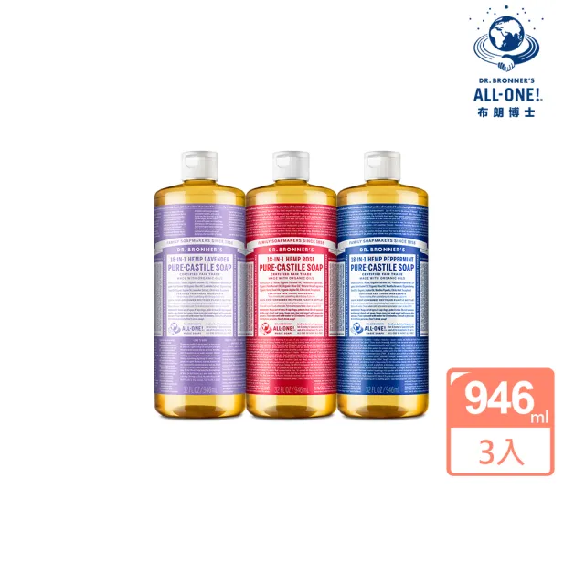 【Dr.Bronner’s 布朗博士】潔膚露系列11種味道任選三入組(946ml/32oz)