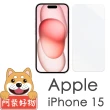 【阿柴好物】Apple iPhone 15 非滿版 9H鋼化玻璃貼