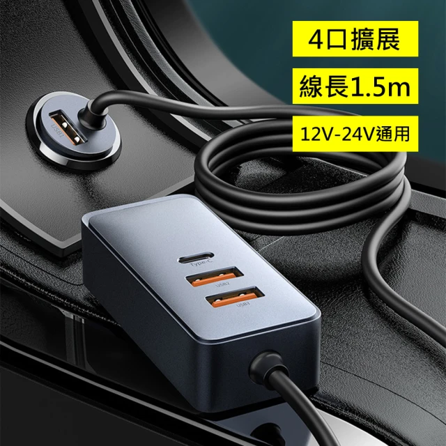 BASEUS 倍思2C+2U帶線4孔快充車用充電器