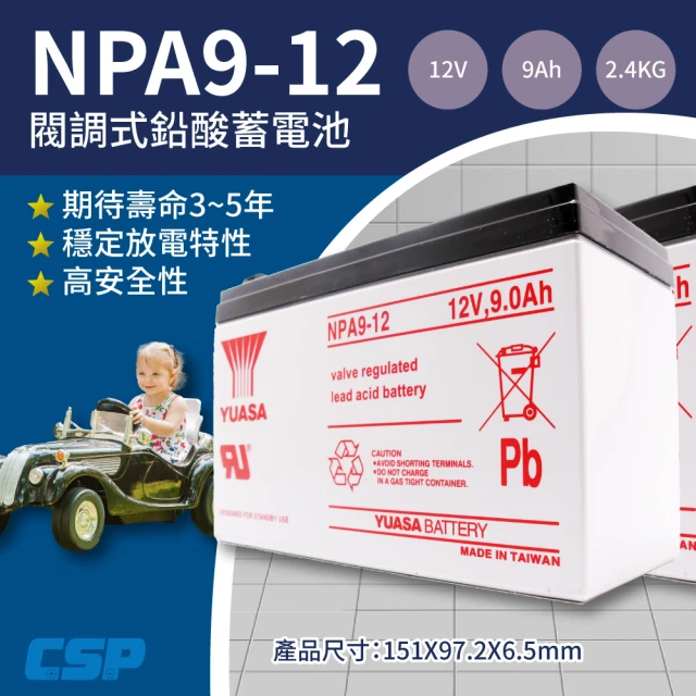 【YUASA】NPA9-12 同NP7-12升級版 容量加大(電子磅秤 UPS 滑板車 玩具車 電動車)