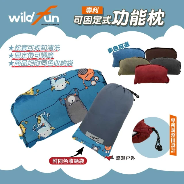 【WildFun 野放】專利可固定式功能枕頭(悠遊戶外)