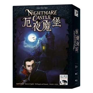 【新天鵝堡桌遊】厄夜魔堡 Nightmare Castle(全家一起來)