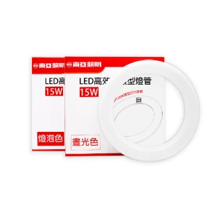 【東亞照明】2入組 LTUC01-15AAD LED 15W 白光 黃光 全電壓 LED環型燈管 環管 日光燈管
