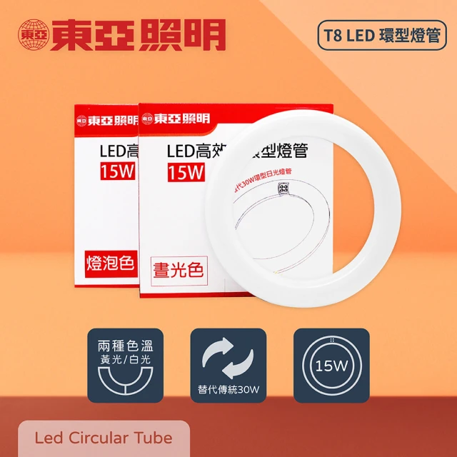 東亞照明 6入組 LTUC01-15AAD LED 15W 白光 黃光 全電壓 LED環型燈管 環管 日光燈管