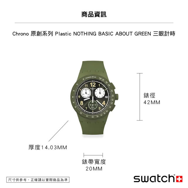 SWATCH】Chrono 原創系列手錶NOTHING BASIC ABOUT GREEN 三眼計時運動