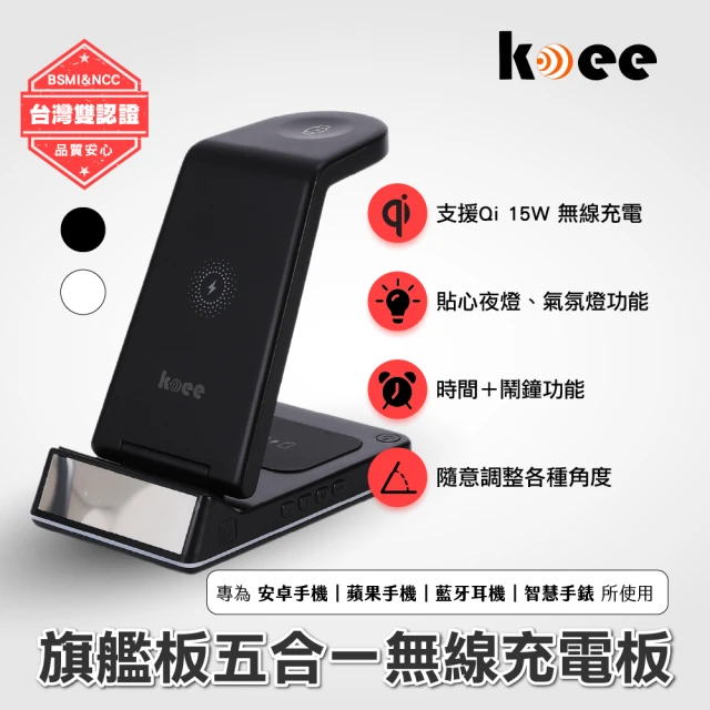 【koee】18W真七合一快充無線充電座 Qi充電(支援iPhone無線充電/Qi充電/智慧手錶/Airpods耳機)