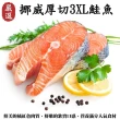 【三頓飯】挪威肥嫩厚切3XL鮭魚(10片_420g/片)