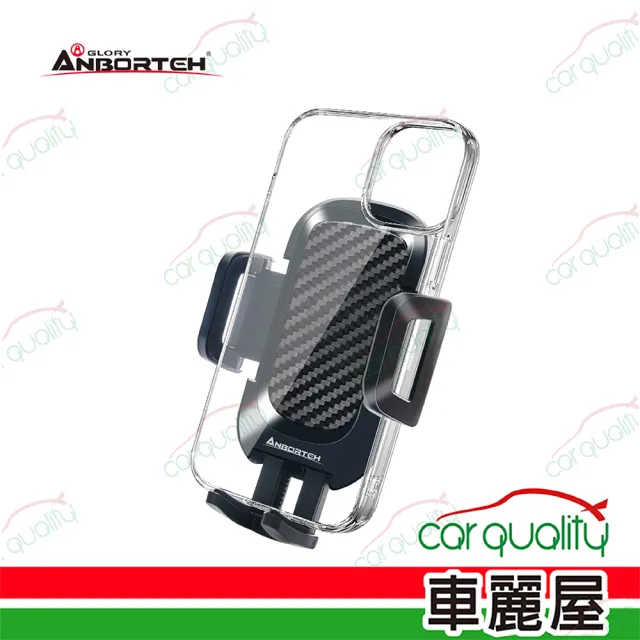 【ANBORTEH 安伯特】手機架上座 ABT-A155 按壓型碳纖手機夾  固定底座需另購(車麗屋)