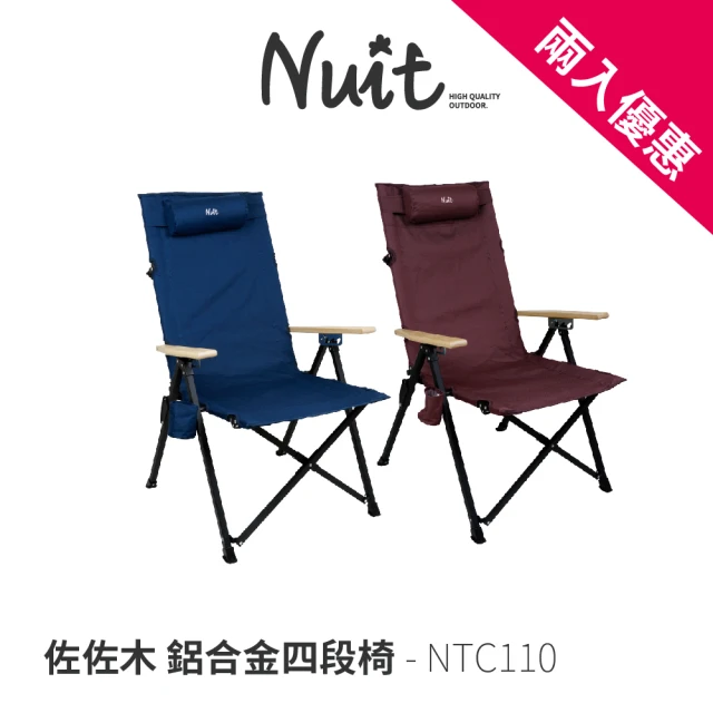 【NUIT 努特】佐佐木 鋁合金四段椅 靠背椅 休閒椅 折疊椅 露營椅努特椅 段數椅(NTC110兩入)