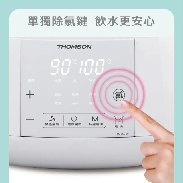 【THOMSON】智能溫控玻璃養生壺/快煮壺(TM-SAK35)