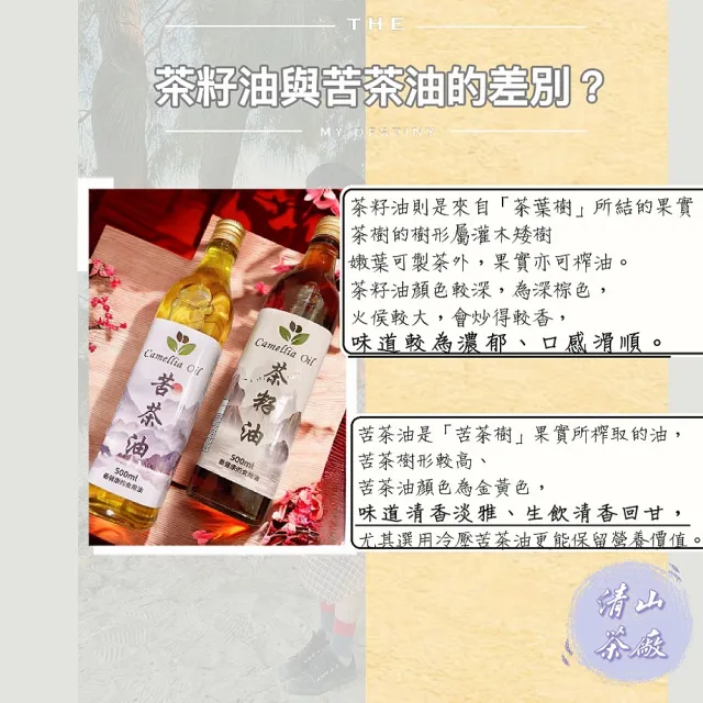 【清山茶廠】茶籽油二件組(500ml)