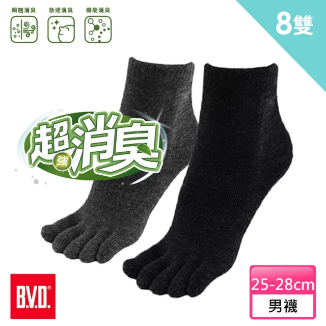 BVD 8雙組-超消臭五趾襪(B632襪子-除臭襪)優惠推薦
