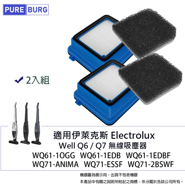 【PUREBURG】適用Electrolux伊萊克斯WELL Q6 Q7 WQ61-1OGG WQ71無線吸塵器  副廠濾網2入組(2入組)