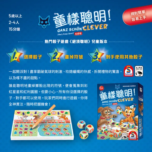 【新天鵝堡桌遊】童樣聰明Ganz Schon Clever Kids(全家一起來/送禮最大方)