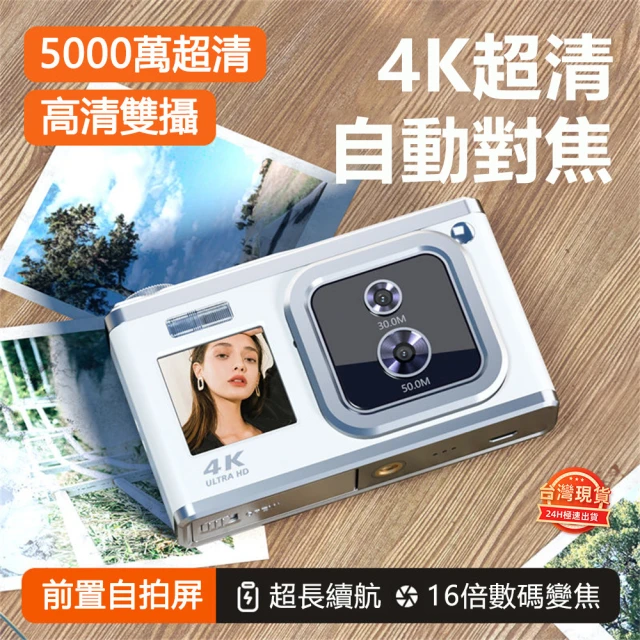 聚優 4K數碼相機(雙鏡頭高清像素自拍卡片機入門級學生相機拍照攝影)