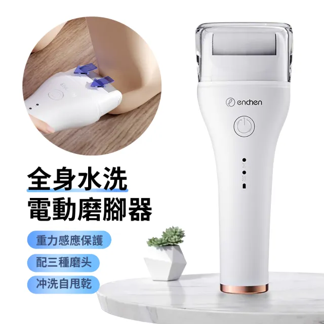 映趣 ROCK 無線電動磨腳器 自動吸塵修腳器 腳部美足磨皮機 去腳皮機