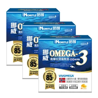 【諾得】挪威OMEGA-3高單位深海魚油迷你軟膠囊50粒(3盒)