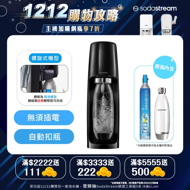 Sodastream】時尚風自動扣瓶氣泡水機Spirit(黑) - momo購物網- 好評