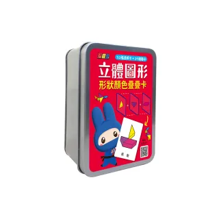 立體圖形形狀顏色疊疊卡（32張透明卡+25張圖卡+1張遊戲說明書）【鐵盒收納】