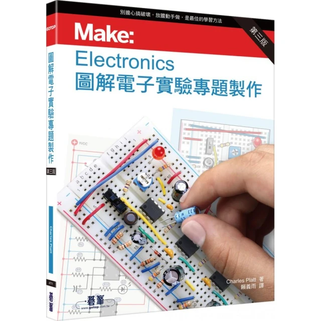 Make: Electronics 圖解電子實驗專題製作 第三版