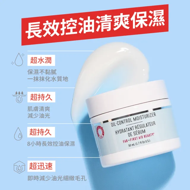 【FIRST AID BEAUTY】美國FAB 強效修護控油保濕霜/控油水凝乳長效控油保濕 細緻毛孔 50ml 2入組