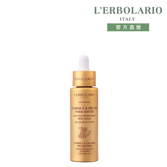 L’ERBOLARIO 蕾莉歐 黃金逆齡緊實精華液30ml