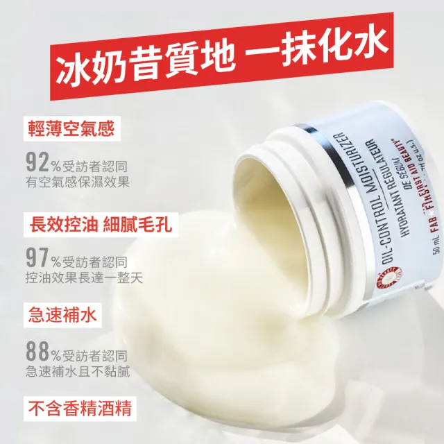 【FIRST AID BEAUTY】美國FAB控油面膜組(強效修護控油保濕霜50ml+強效修護燕麥補水面膜56.7g)