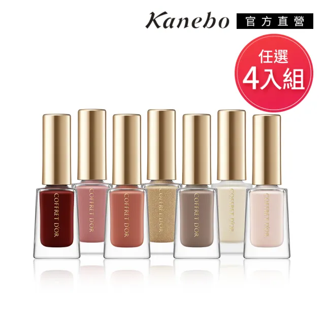 【Kanebo 佳麗寶】COFFRET D’OR 光透美色指甲彩任選4入組(多色任選)