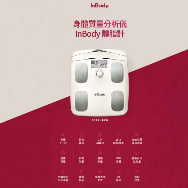 InBody】韓國InBody Home Dial家用型便攜式體脂計H20B(BIDDEFORD 舒適