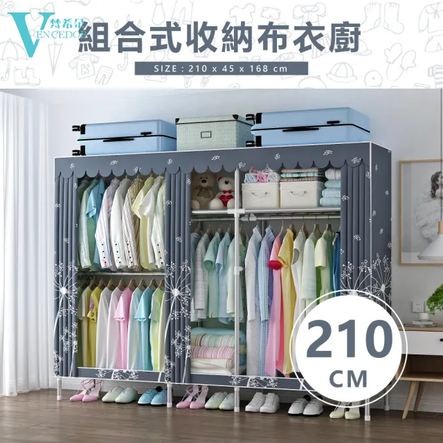 【VENCEDOR】 加寬加大管徑窗簾式組合布衣櫥-2.1米 (鐵架/收納/櫃子/電器櫃/層架/簽到)