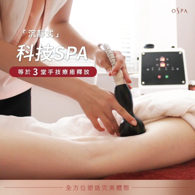 媚力晶殿OSPA 沉靜式科技SPA(全程90分鐘/手技50分鐘)