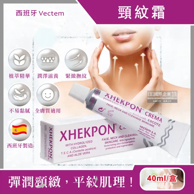 西班牙緊緻潤澤頸紋霜40ml/盒(臉部肩頸護膚補水美容霜蛋白美頸精華熟齡肌修護乳霜)