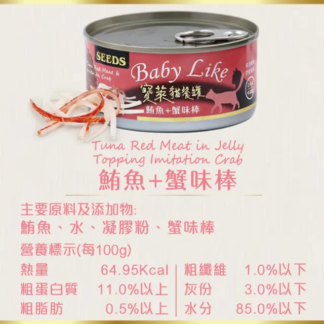 【Seeds 聖萊西】BabyLike寶萊貓餐罐 170g(主食/全齡貓/貓罐/貓狗飼料/罐頭餐盒/零食點心)