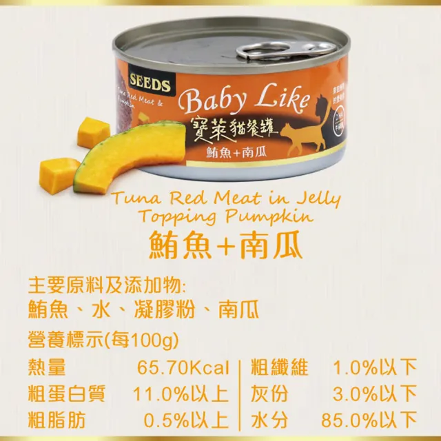 【Seeds 聖萊西】BabyLike寶萊貓餐罐 170g(主食/全齡貓/貓罐/貓狗飼料/罐頭餐盒/零食點心)