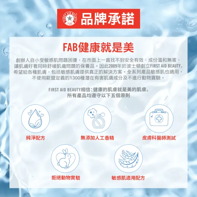 【FIRST AID BEAUTY】美國FAB 強效修護保濕慕斯霜56.7g_4入(FAB燕麥霜)