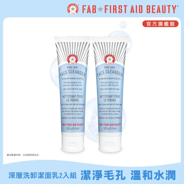 【FIRST AID BEAUTY】美國 FAB溫和深層洗卸潔面乳 2入組