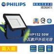 【Philips 飛利浦】2入 50WLED 小瓦數戶外投光燈(BVP152 全電壓)
