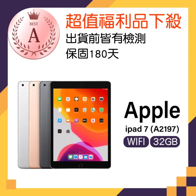 Apple】A級福利品iPad 7 A2197(10.2吋/Wi-Fi/32GB) - momo購物網- 好評