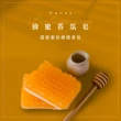 【阿皂屋】蜂蜜香氛皂 3入(手工香氛皂推薦)