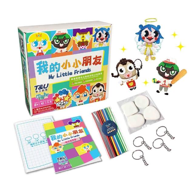 3D列印筆創意遊戲盒(我的小小朋友吊飾)