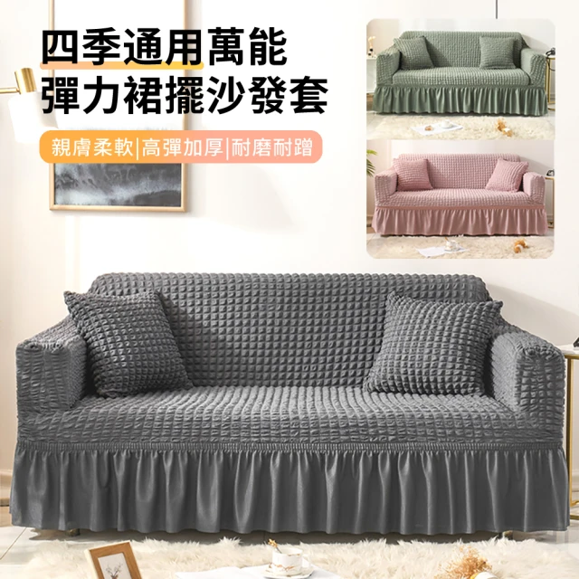 Hoom 禾慕生活 法式優雅雙人沙發套(沙發罩 沙發套 雙人