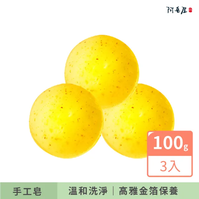 【阿皂屋】胺基酸洗面皂-控油毛孔粗大-敏感 3入組(手工皂推薦-控油毛孔粗大-胺基酸)