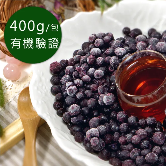 【幸美生技】加拿大進口鮮凍有機野生藍莓400gx1包(無農殘檢驗 慈心有機驗證)