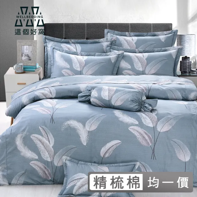 【這個好窩】100%精梳棉六件式鋪棉兩用被床罩組-台灣製(雙人/加大)