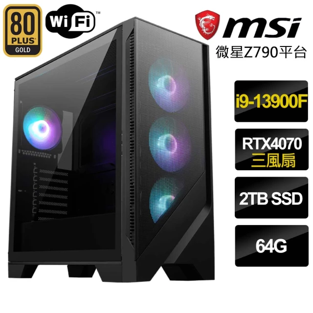 微星平台 i9二四核Geforce RTX4070{七月仲夏}電競機(i9-13900F/微星Z790/64G/2TB)