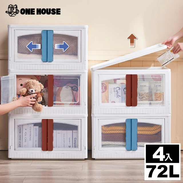 ONE HOUSE 72L雙開門兩扇折疊收納箱-方形款(雙開門 / 兩扇門 4入)